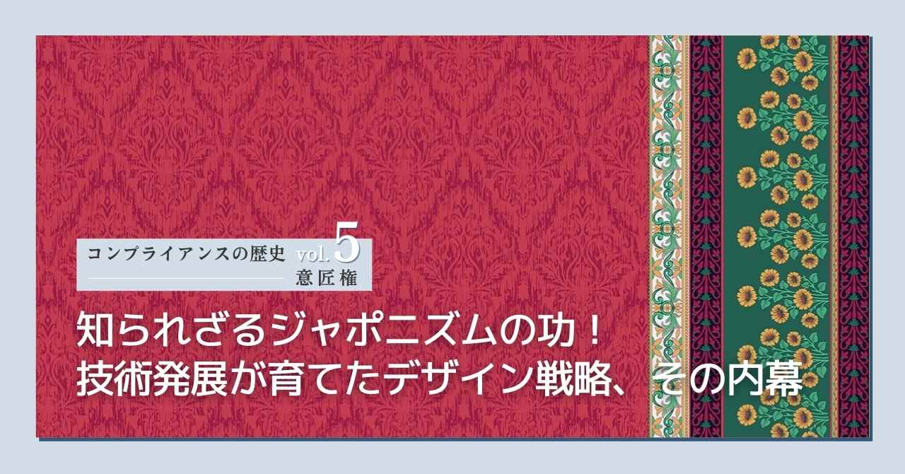 意匠権とは デザインが戦略になった歴史的経緯を解説【登録事例付