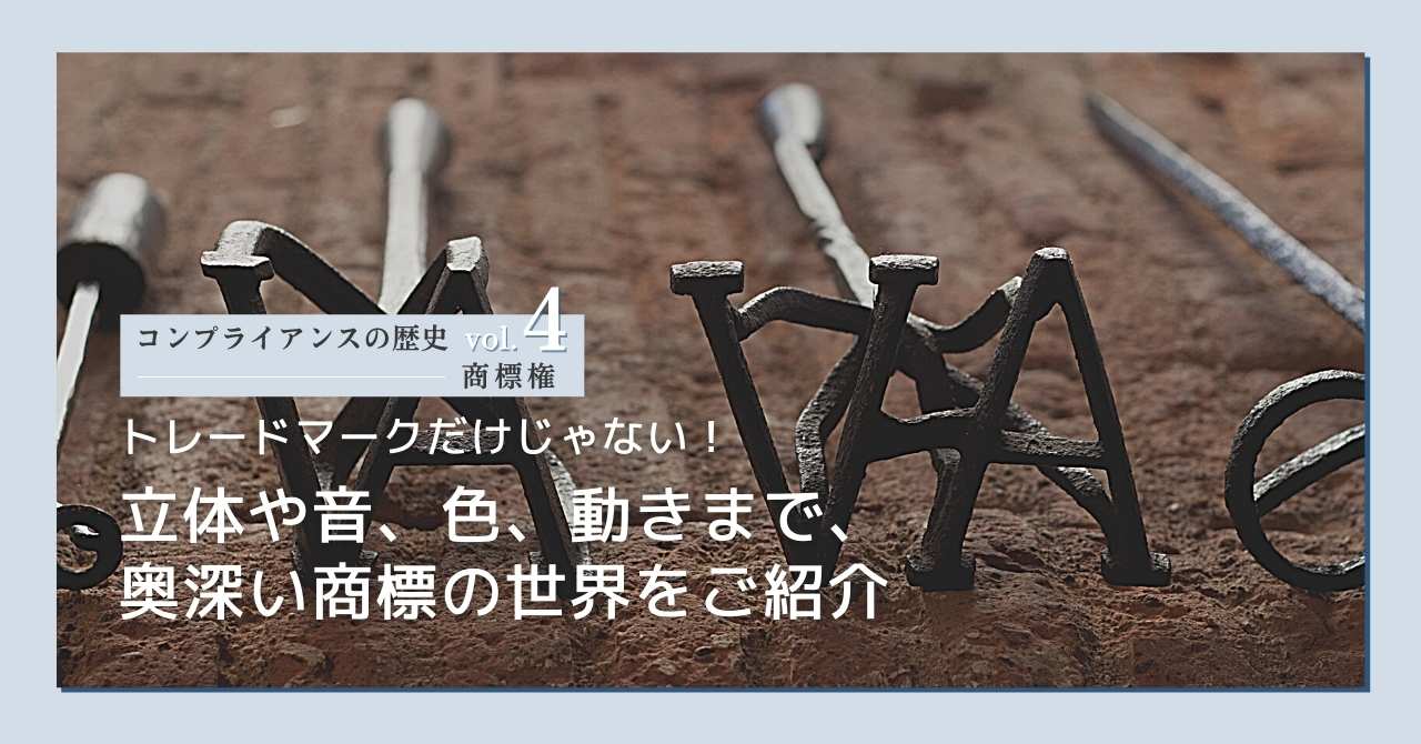 商標権の歴史 家畜の盗難防止対策がブランドビジネスに発展した理由 コンプライアンス研究所ブログ