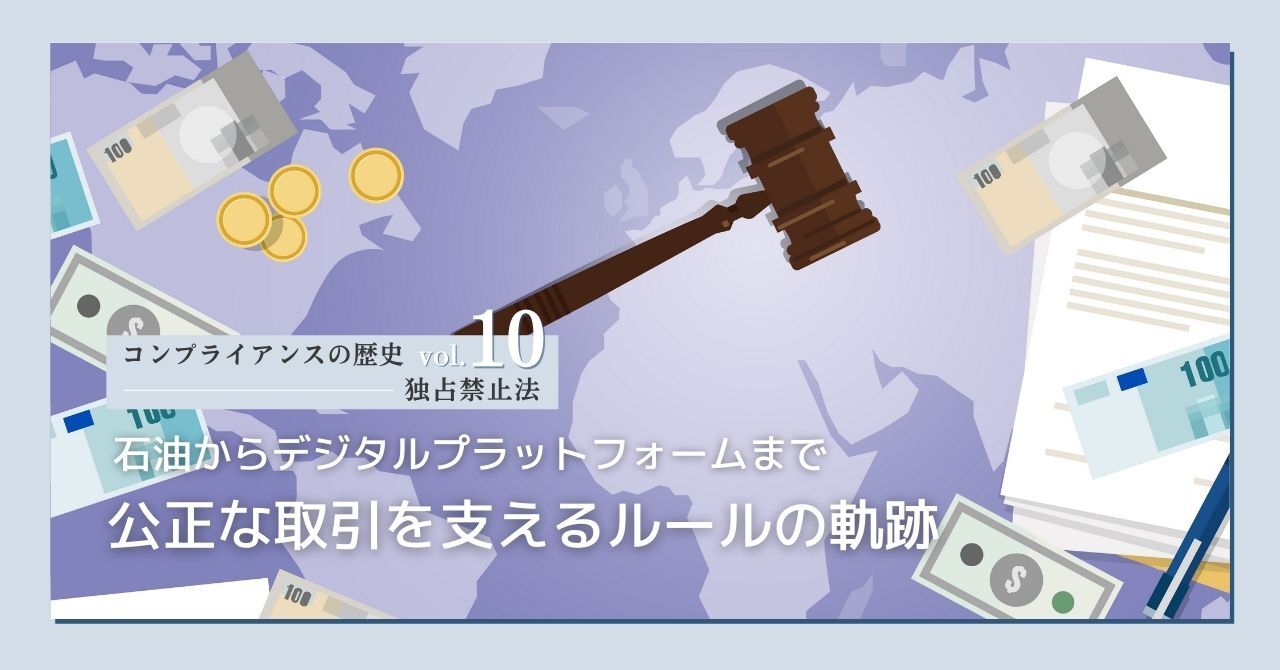 独占禁止法の歴史をわかりやすく解説 日本と各国の特徴と最新の動き 